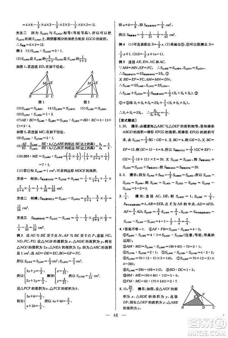 2019年新課標(biāo)七年級數(shù)學(xué)培優(yōu)競賽超級課堂第七版參考答案