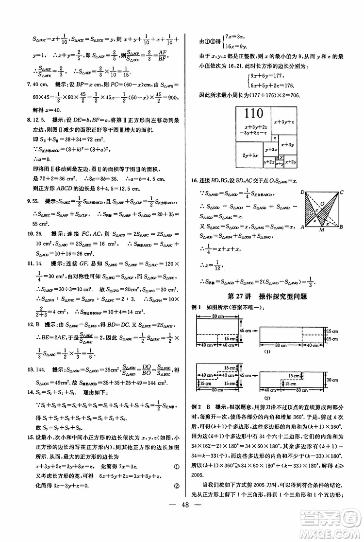 2019年新課標(biāo)七年級數(shù)學(xué)培優(yōu)競賽超級課堂第七版參考答案