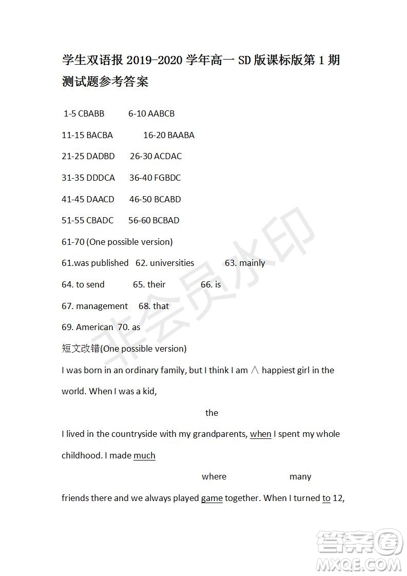 學(xué)生雙語報(bào)2019-2020學(xué)年高一SD版課標(biāo)版第1期測(cè)試題參考答案