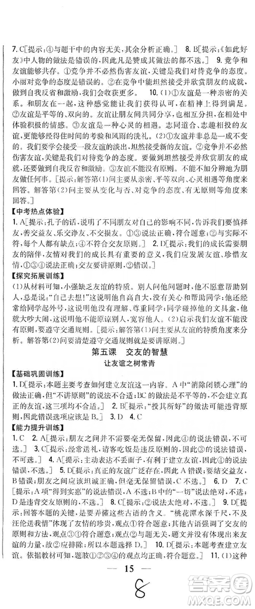 2019全科王同步課時(shí)練習(xí)七年級(jí)道德與法治上冊(cè)新課標(biāo)人教版答案