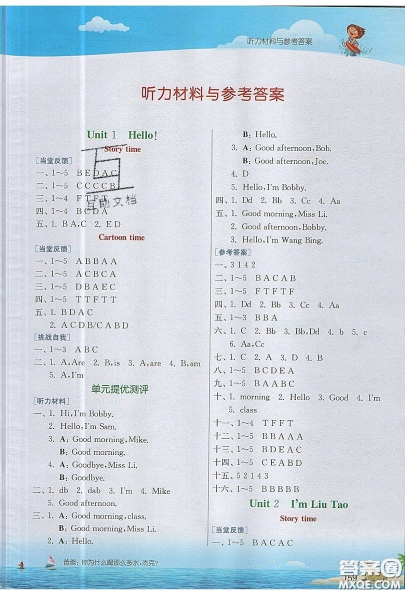 春雨教育2019秋實驗班提優(yōu)課堂英語三年級上冊YL譯林版參考答案