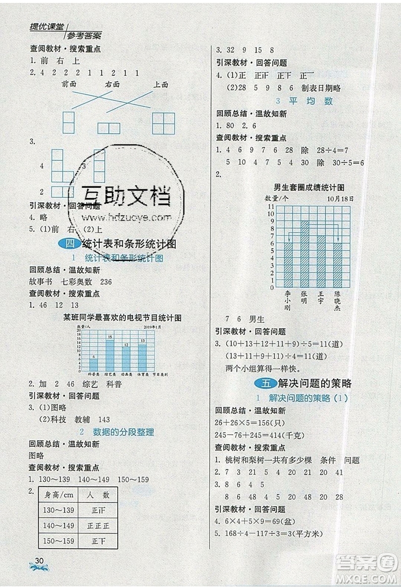 春雨教育2019秋實(shí)驗(yàn)班提優(yōu)課堂數(shù)學(xué)四年級(jí)上冊(cè)JSJY蘇教版參考答案