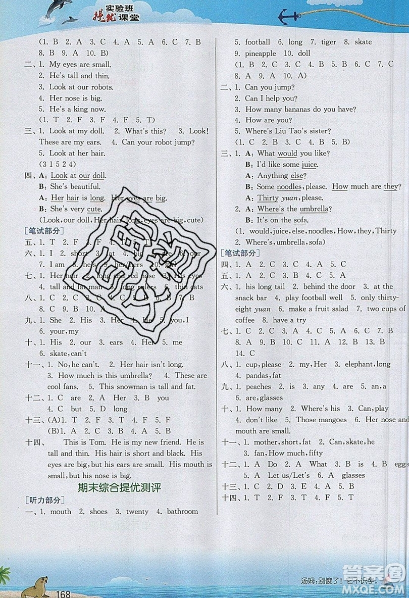 春雨教育2019秋實(shí)驗(yàn)班提優(yōu)課堂英語(yǔ)四年級(jí)上冊(cè)YL譯林版參考答案