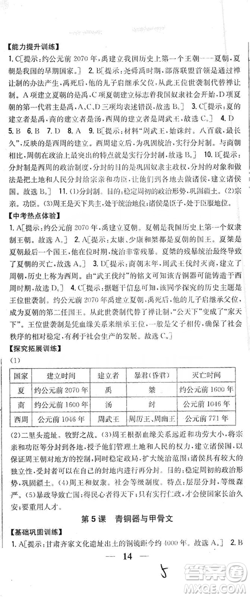 吉林人民出版社2019全科王同步課時練習七年級歷史上冊新課標人教版答案