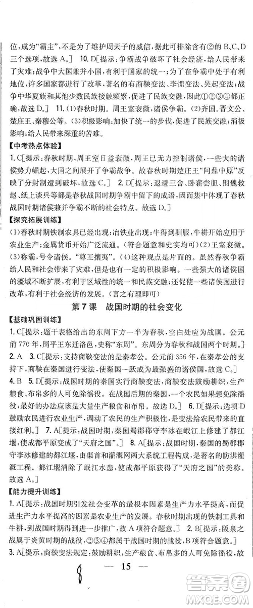 吉林人民出版社2019全科王同步課時練習七年級歷史上冊新課標人教版答案