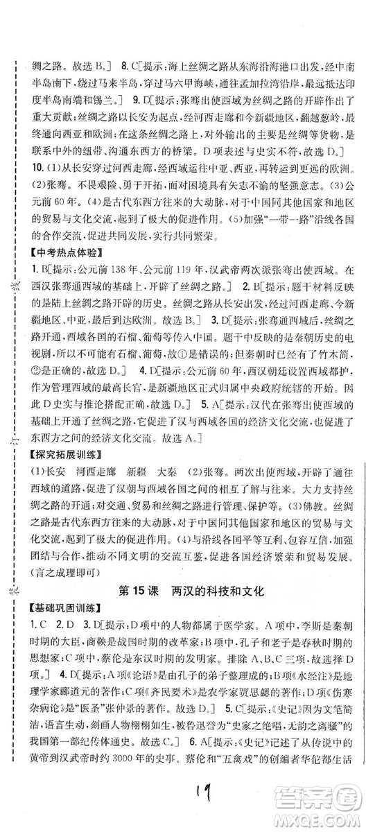 吉林人民出版社2019全科王同步課時練習七年級歷史上冊新課標人教版答案