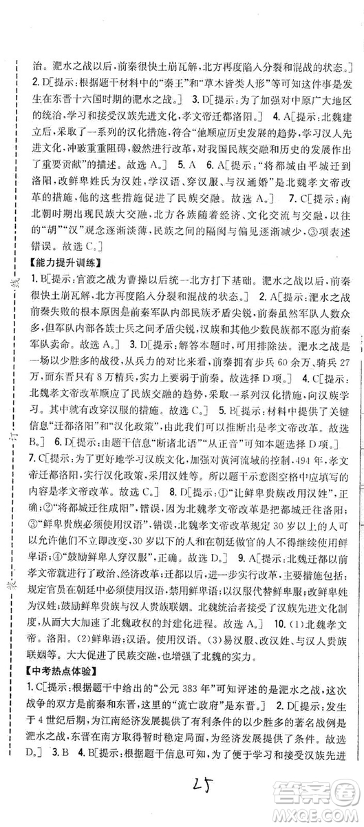 吉林人民出版社2019全科王同步課時練習七年級歷史上冊新課標人教版答案