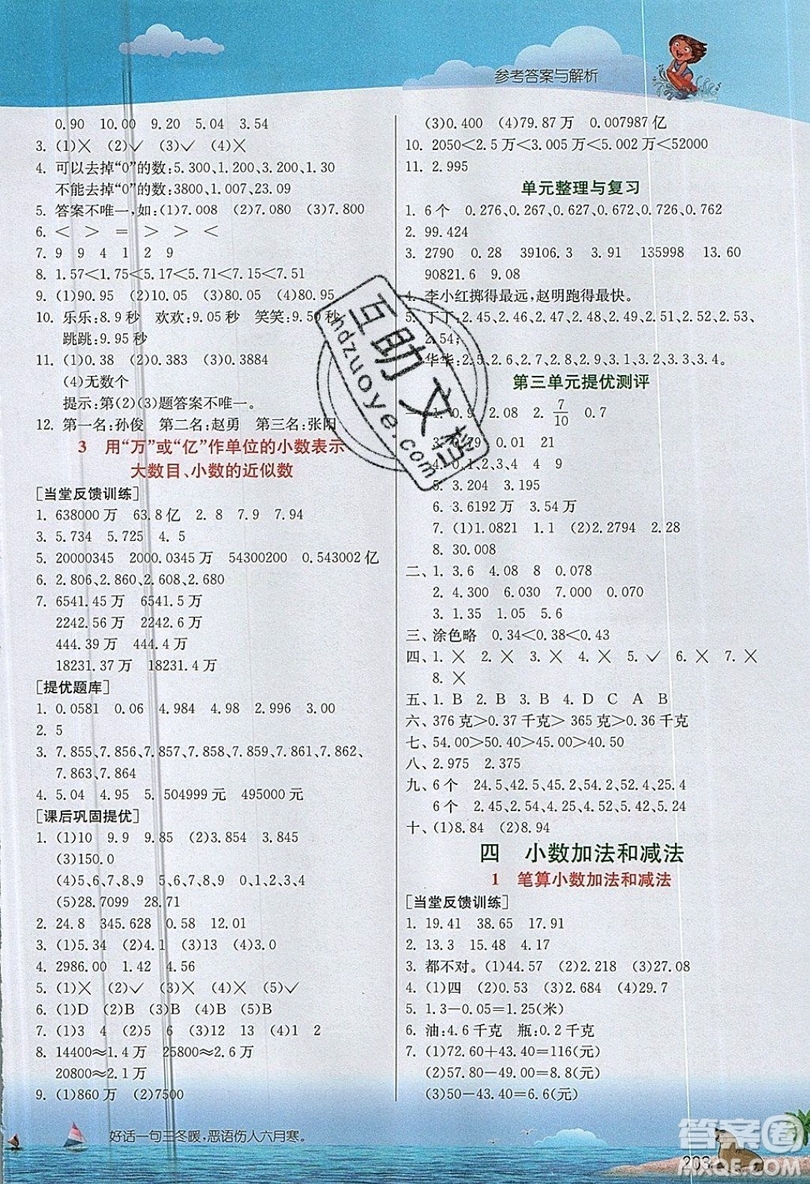 春雨教育2019秋實驗班提優(yōu)課堂數(shù)學五年級上冊JSJY蘇教版參考答案