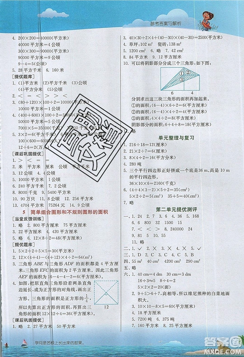 春雨教育2019秋實驗班提優(yōu)課堂數(shù)學五年級上冊JSJY蘇教版參考答案