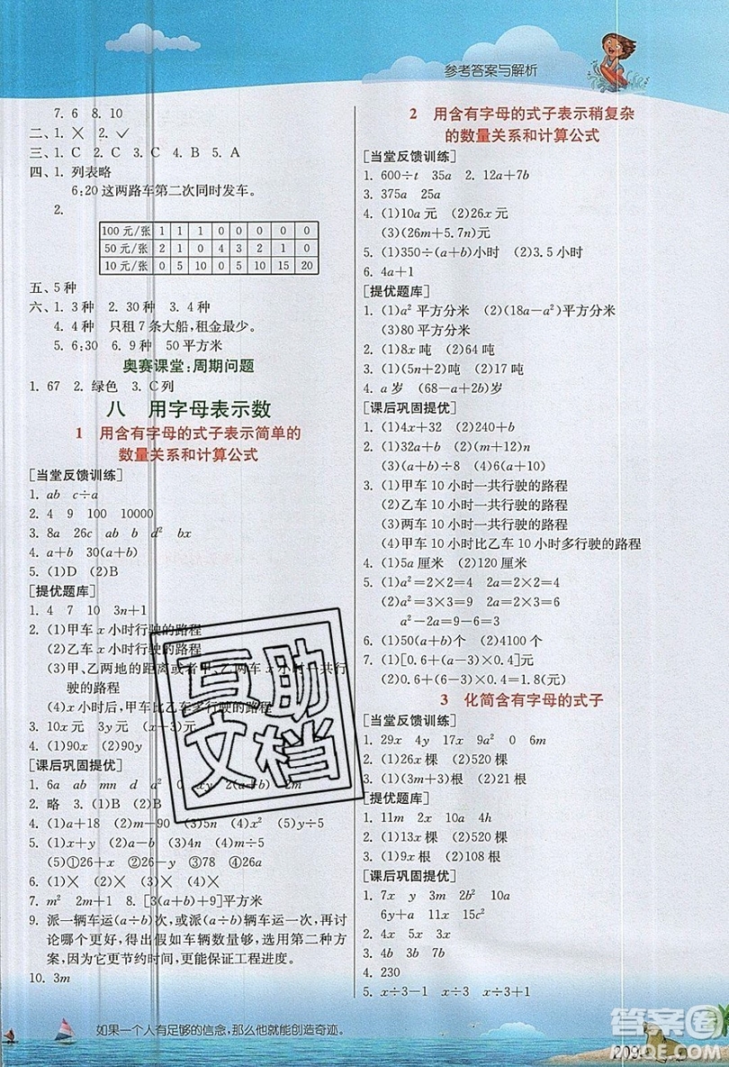 春雨教育2019秋實驗班提優(yōu)課堂數(shù)學五年級上冊JSJY蘇教版參考答案