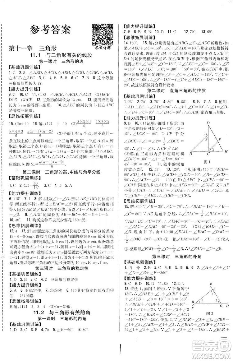 2019全科王同步課時練習(xí)8年級數(shù)學(xué)上冊新課標(biāo)人教版答案