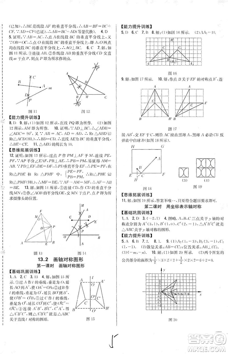 2019全科王同步課時練習(xí)8年級數(shù)學(xué)上冊新課標(biāo)人教版答案