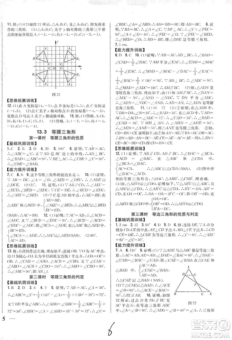 2019全科王同步課時練習(xí)8年級數(shù)學(xué)上冊新課標(biāo)人教版答案