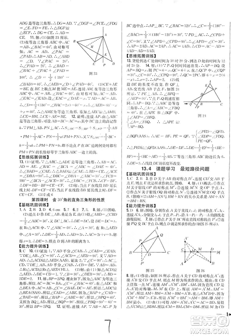 2019全科王同步課時練習(xí)8年級數(shù)學(xué)上冊新課標(biāo)人教版答案