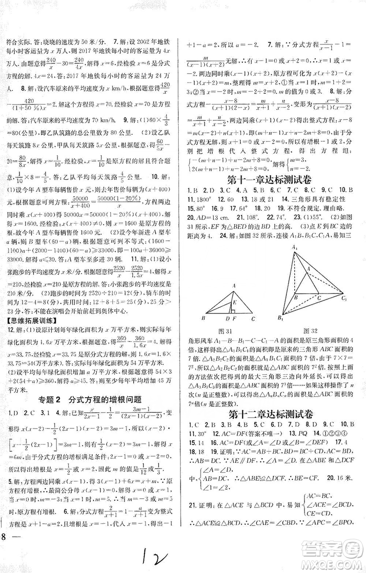 2019全科王同步課時練習(xí)8年級數(shù)學(xué)上冊新課標(biāo)人教版答案