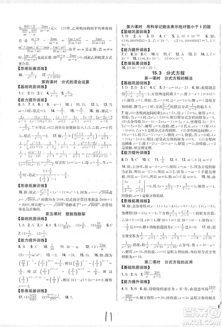 2019全科王同步課時練習(xí)8年級數(shù)學(xué)上冊新課標(biāo)人教版答案