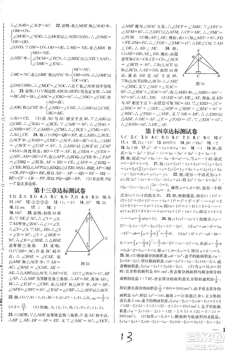 2019全科王同步課時練習(xí)8年級數(shù)學(xué)上冊新課標(biāo)人教版答案