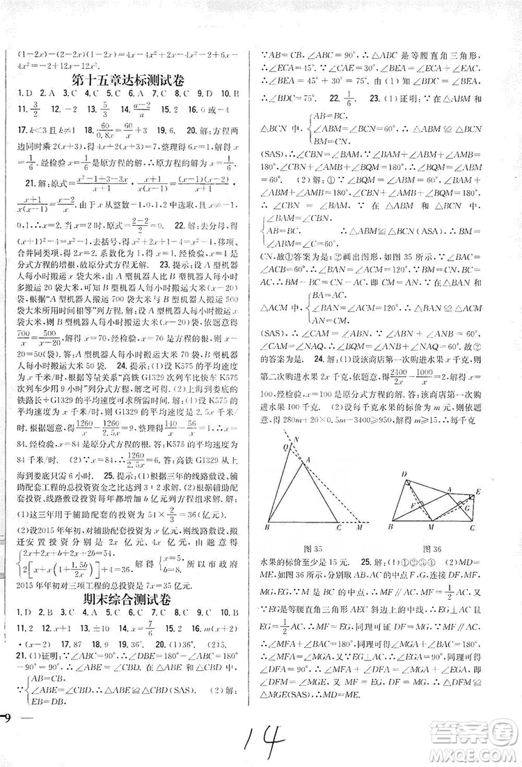 2019全科王同步課時練習(xí)8年級數(shù)學(xué)上冊新課標(biāo)人教版答案