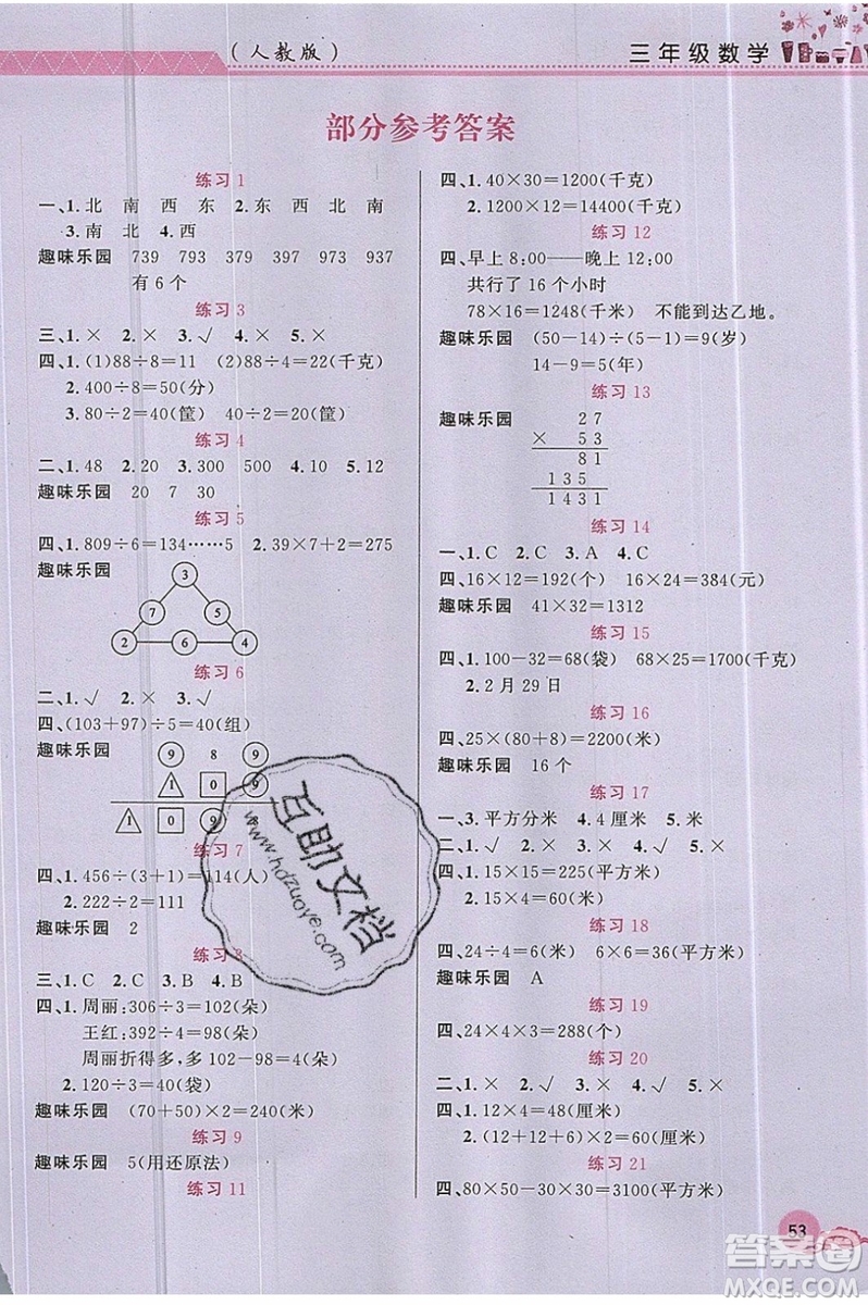 芝麻開花2019年暑假作業(yè)三年級(jí)數(shù)學(xué)人教版參考答案