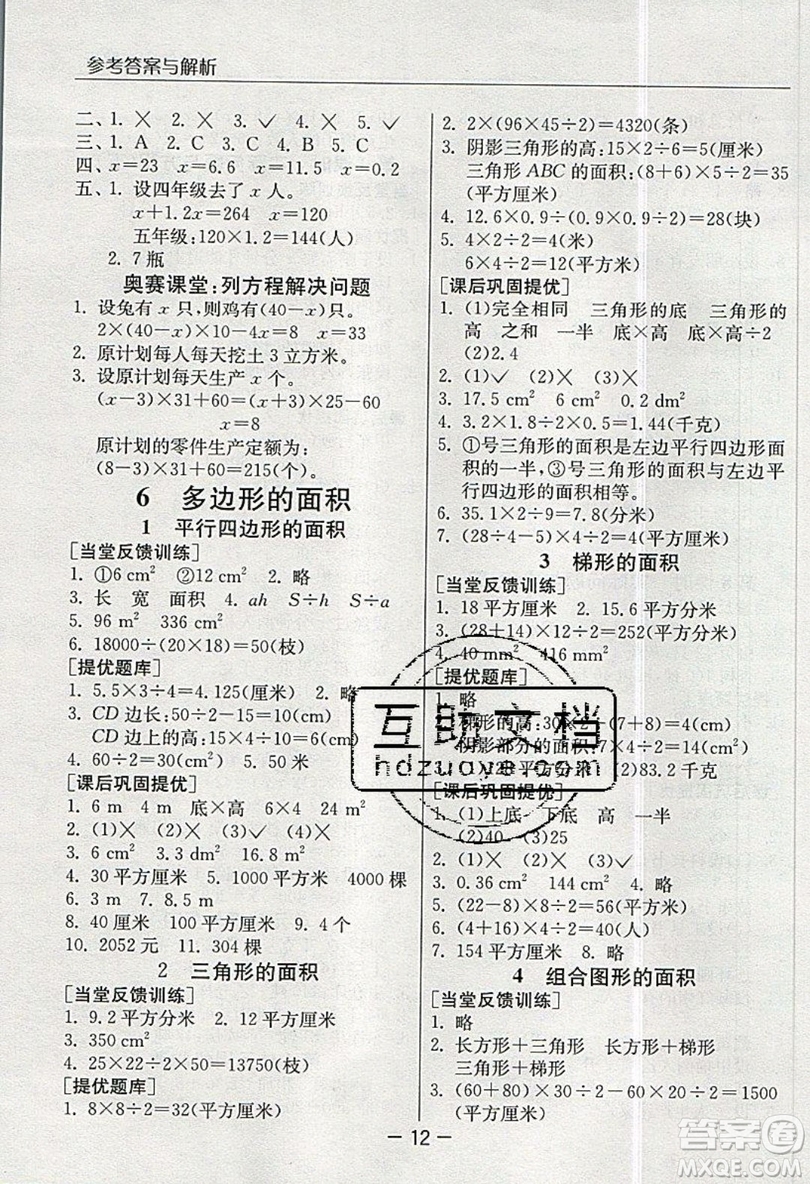 春雨教育2019秋實驗班提優(yōu)課堂數(shù)學五年級上冊RMJY人教版參考答案