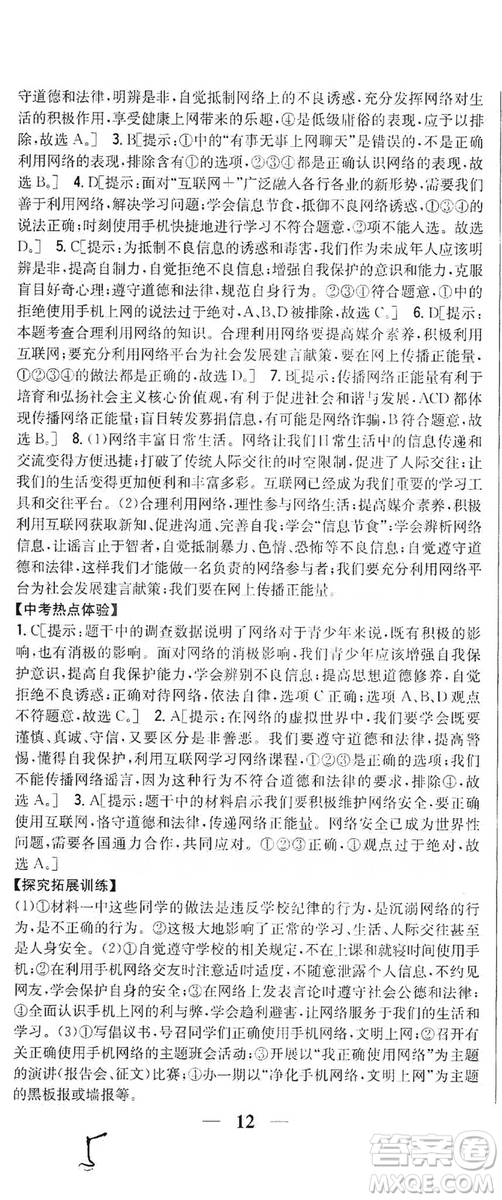 2019全科王同步課時(shí)練習(xí)8年級道德與法治上冊新課標(biāo)人教版答案