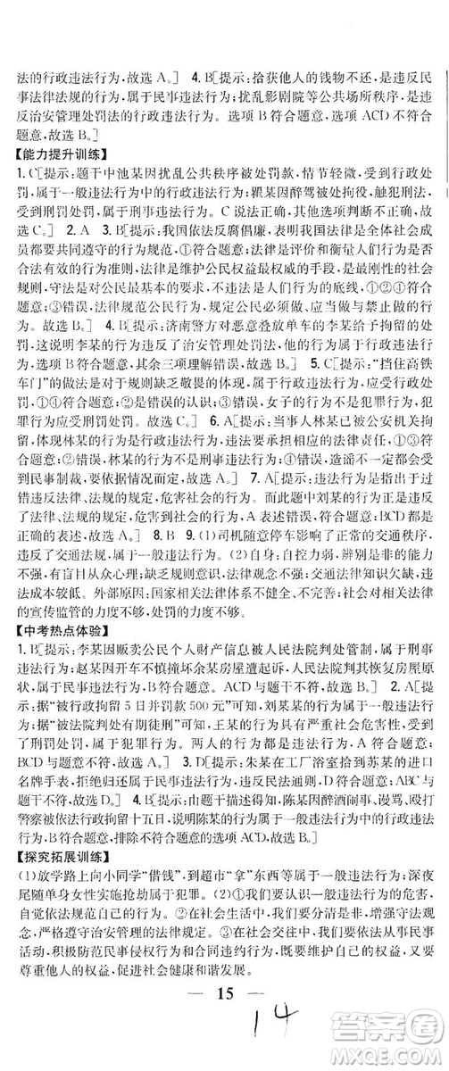 2019全科王同步課時(shí)練習(xí)8年級道德與法治上冊新課標(biāo)人教版答案