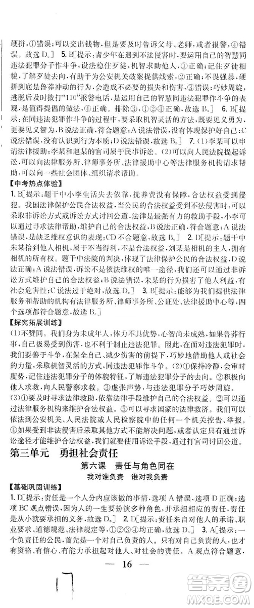 2019全科王同步課時(shí)練習(xí)8年級道德與法治上冊新課標(biāo)人教版答案