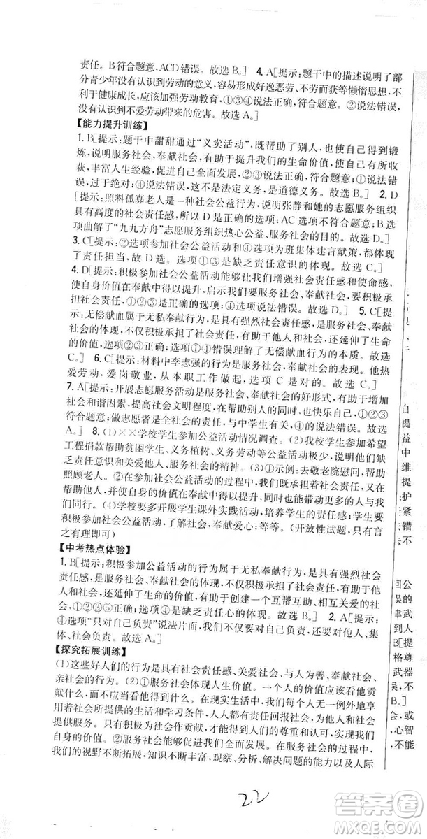 2019全科王同步課時(shí)練習(xí)8年級道德與法治上冊新課標(biāo)人教版答案