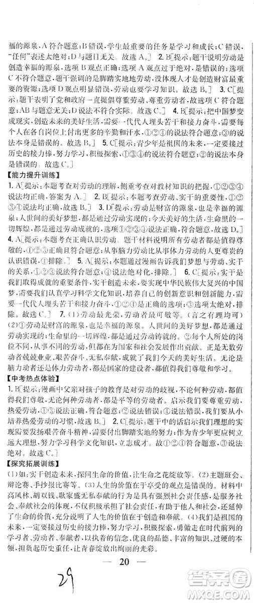 2019全科王同步課時(shí)練習(xí)8年級道德與法治上冊新課標(biāo)人教版答案