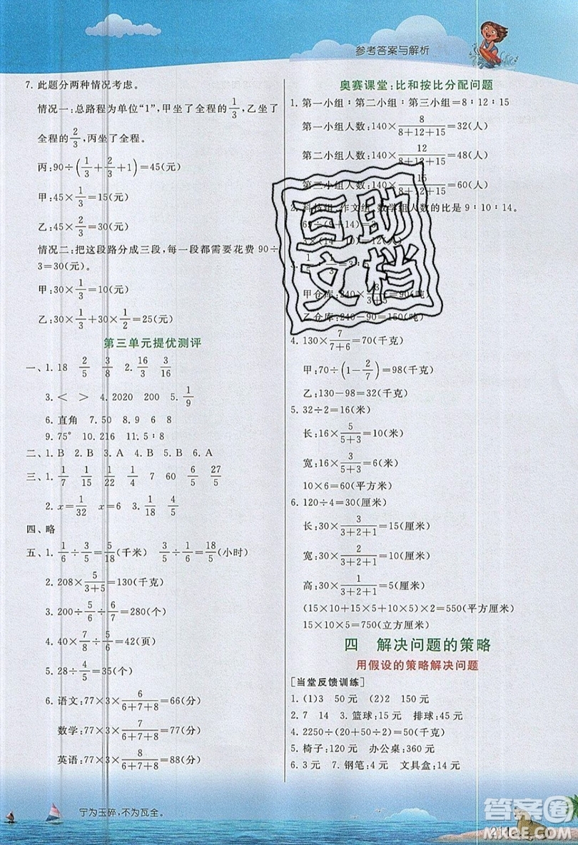 春雨教育2019秋實(shí)驗(yàn)班提優(yōu)課堂數(shù)學(xué)六年級(jí)上冊(cè)JSJY蘇教版參考答案