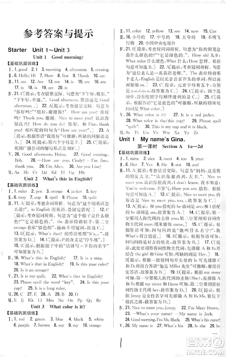 2019全科王同步課時練習(xí)8年級英語上冊新課標(biāo)人教版答案