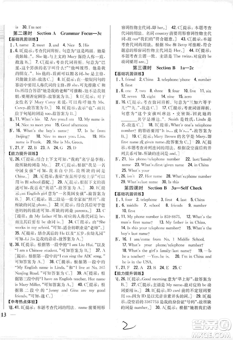 2019全科王同步課時練習(xí)8年級英語上冊新課標(biāo)人教版答案