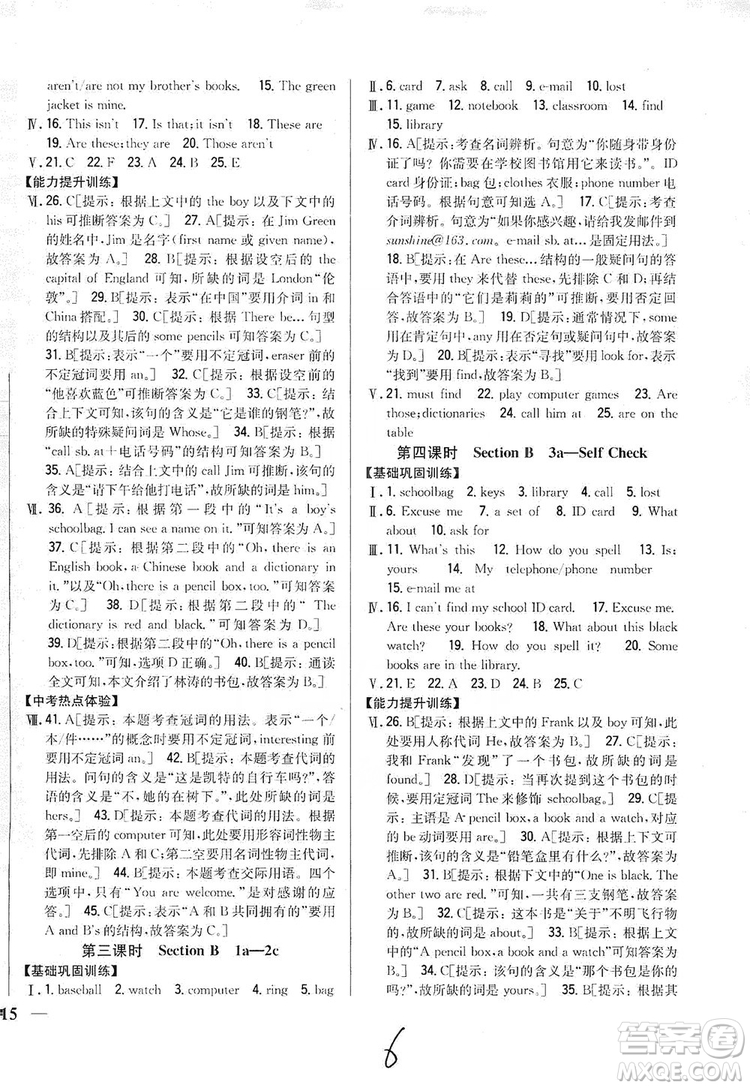 2019全科王同步課時練習(xí)8年級英語上冊新課標(biāo)人教版答案