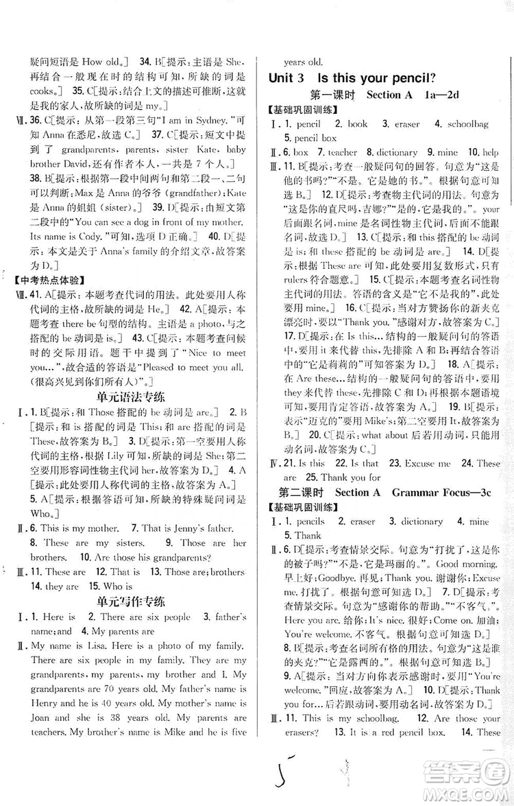 2019全科王同步課時練習(xí)8年級英語上冊新課標(biāo)人教版答案