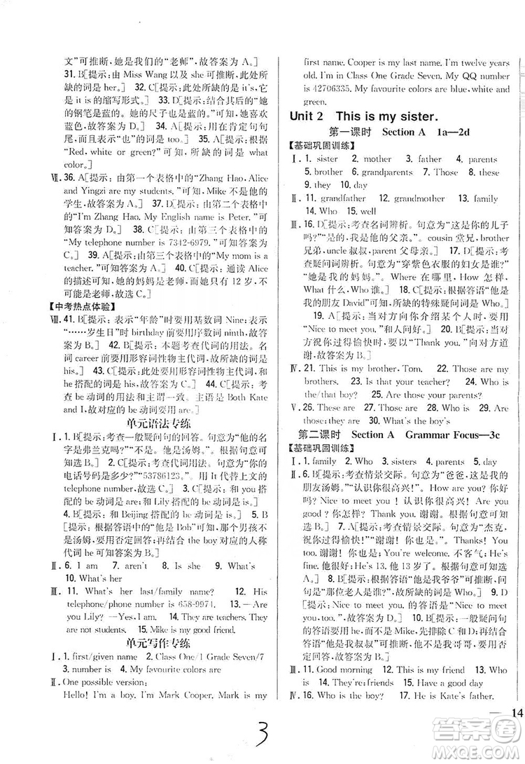 2019全科王同步課時練習(xí)8年級英語上冊新課標(biāo)人教版答案