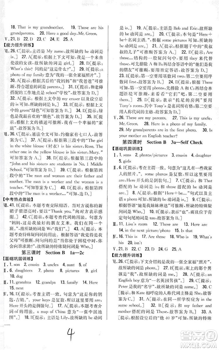 2019全科王同步課時練習(xí)8年級英語上冊新課標(biāo)人教版答案