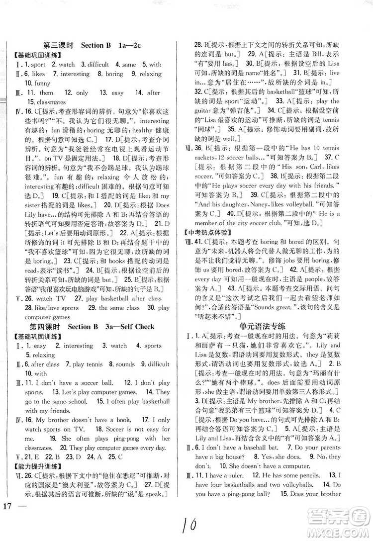 2019全科王同步課時練習(xí)8年級英語上冊新課標(biāo)人教版答案