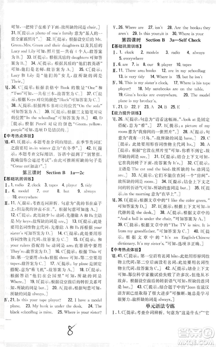 2019全科王同步課時練習(xí)8年級英語上冊新課標(biāo)人教版答案