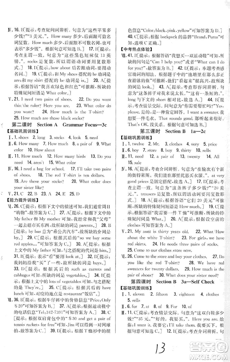 2019全科王同步課時練習(xí)8年級英語上冊新課標(biāo)人教版答案