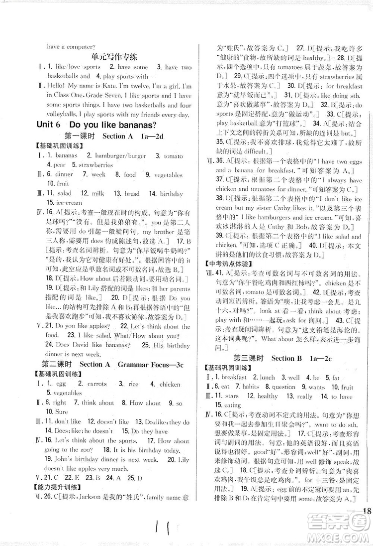 2019全科王同步課時練習(xí)8年級英語上冊新課標(biāo)人教版答案