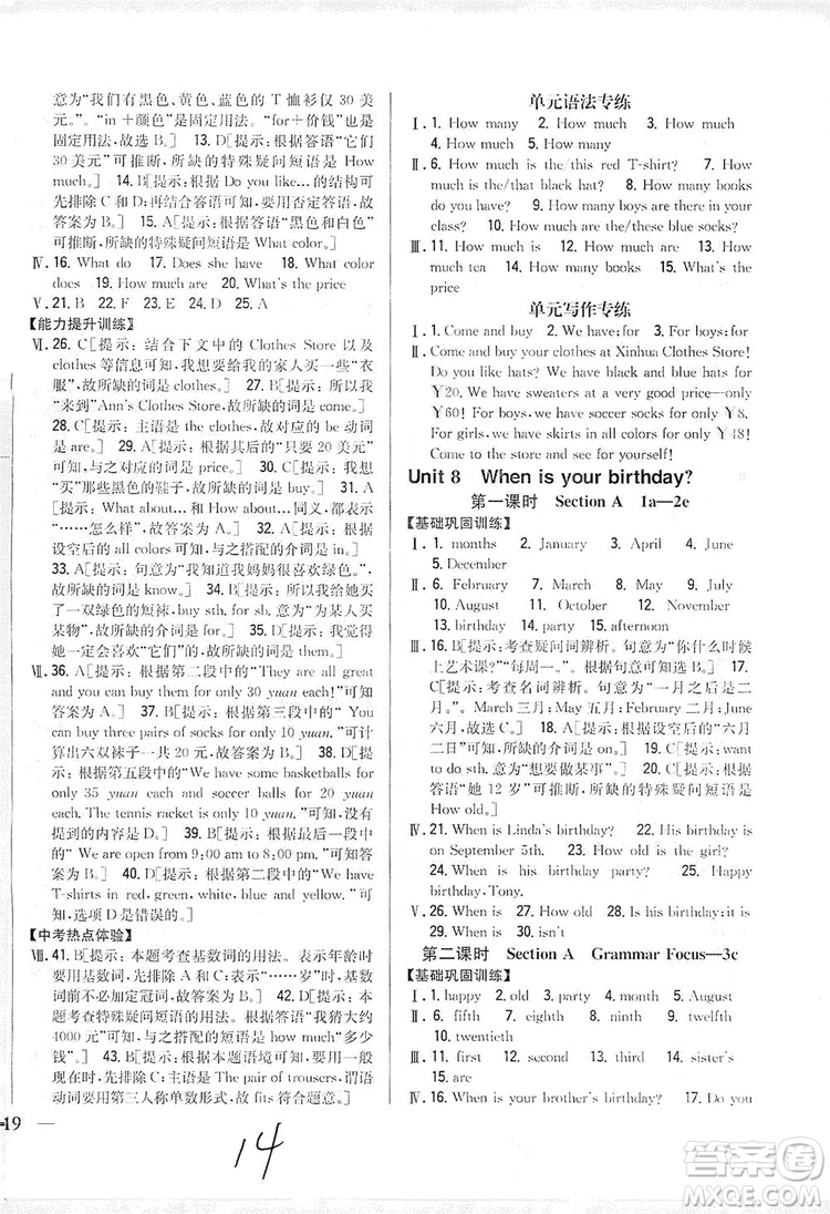 2019全科王同步課時練習(xí)8年級英語上冊新課標(biāo)人教版答案