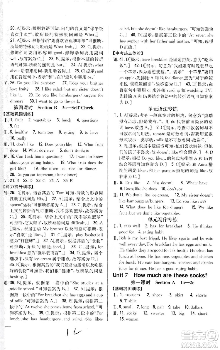 2019全科王同步課時練習(xí)8年級英語上冊新課標(biāo)人教版答案