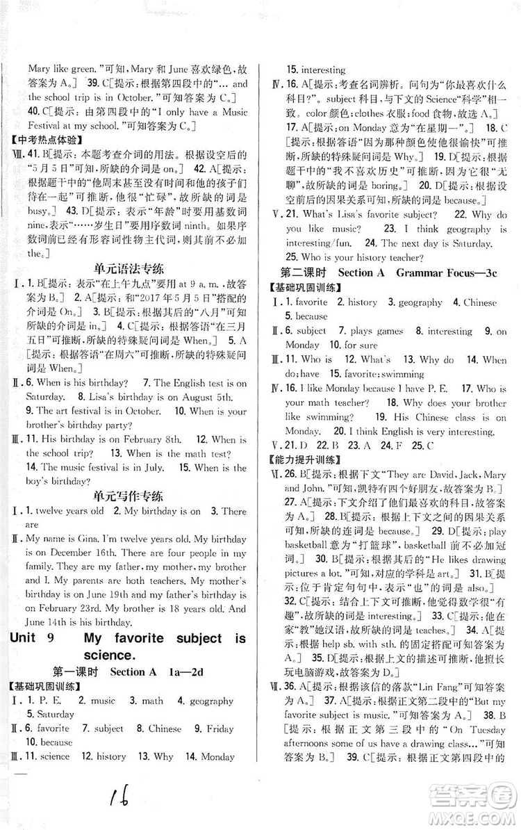 2019全科王同步課時練習(xí)8年級英語上冊新課標(biāo)人教版答案