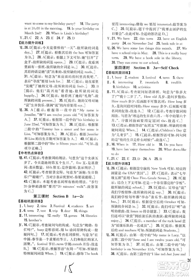 2019全科王同步課時練習(xí)8年級英語上冊新課標(biāo)人教版答案