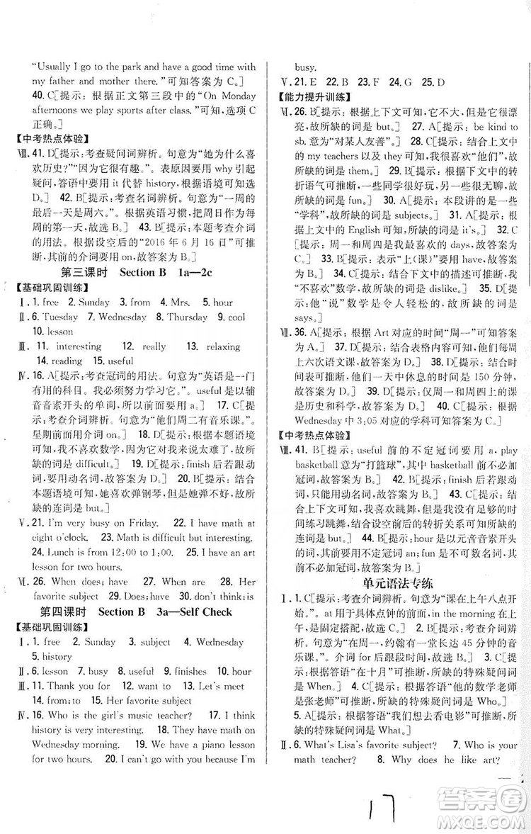 2019全科王同步課時練習(xí)8年級英語上冊新課標(biāo)人教版答案