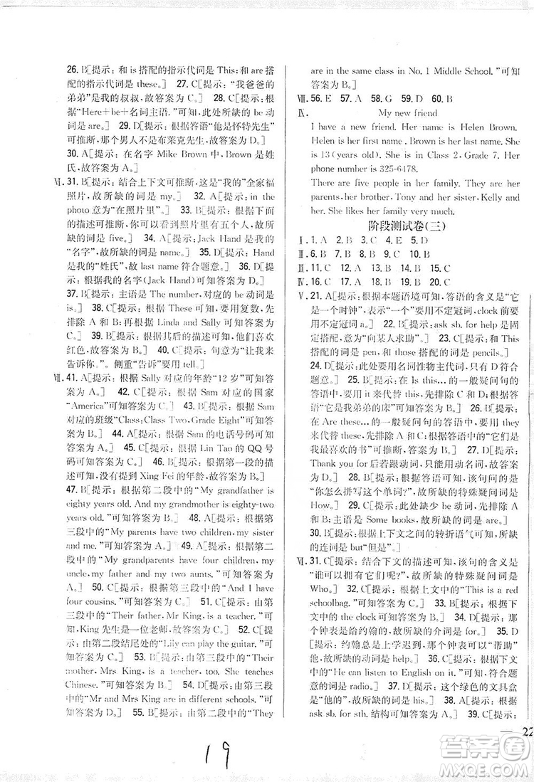 2019全科王同步課時練習(xí)8年級英語上冊新課標(biāo)人教版答案