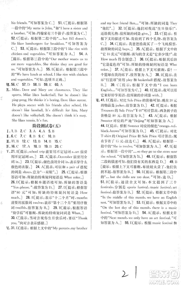 2019全科王同步課時練習(xí)8年級英語上冊新課標(biāo)人教版答案