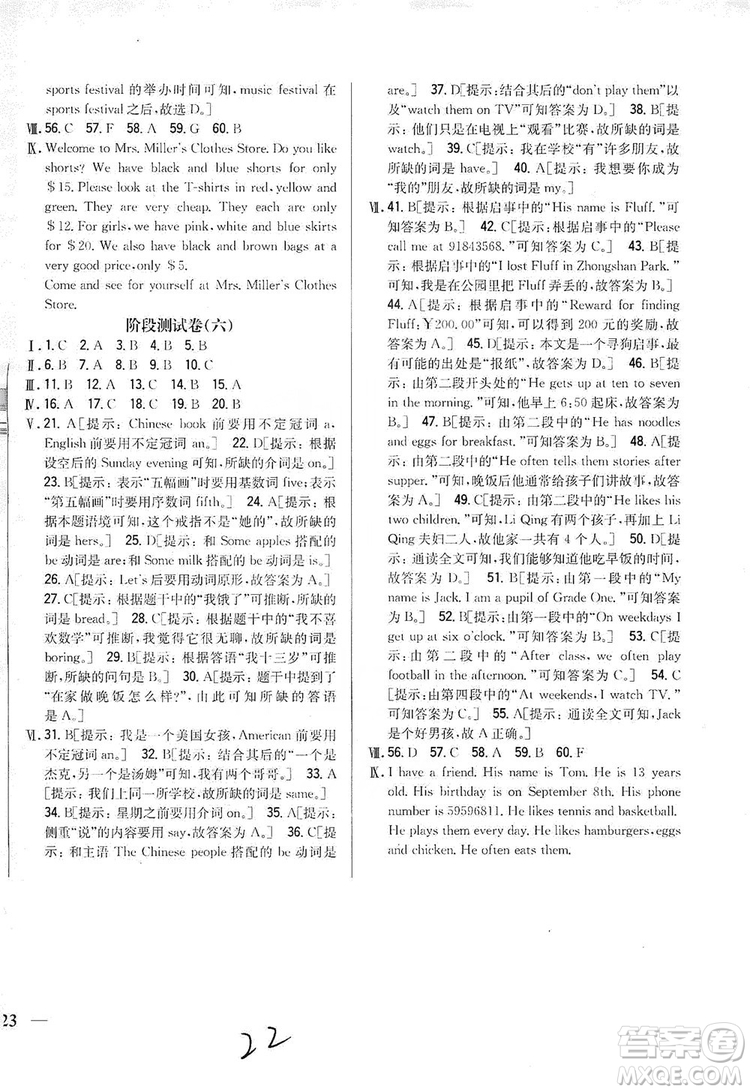 2019全科王同步課時練習(xí)8年級英語上冊新課標(biāo)人教版答案