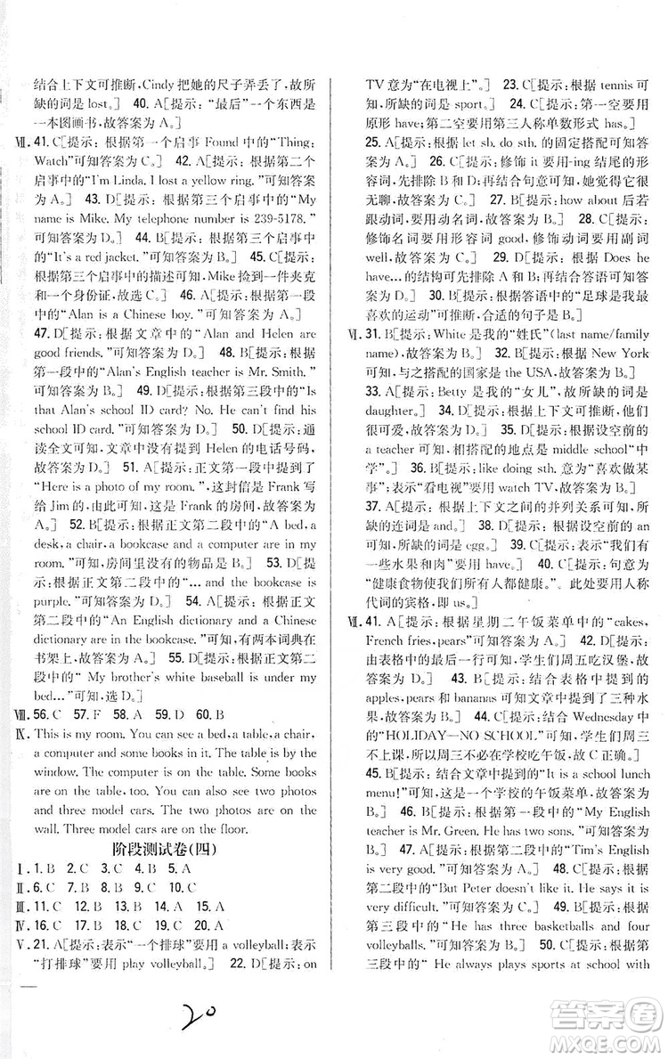 2019全科王同步課時練習(xí)8年級英語上冊新課標(biāo)人教版答案