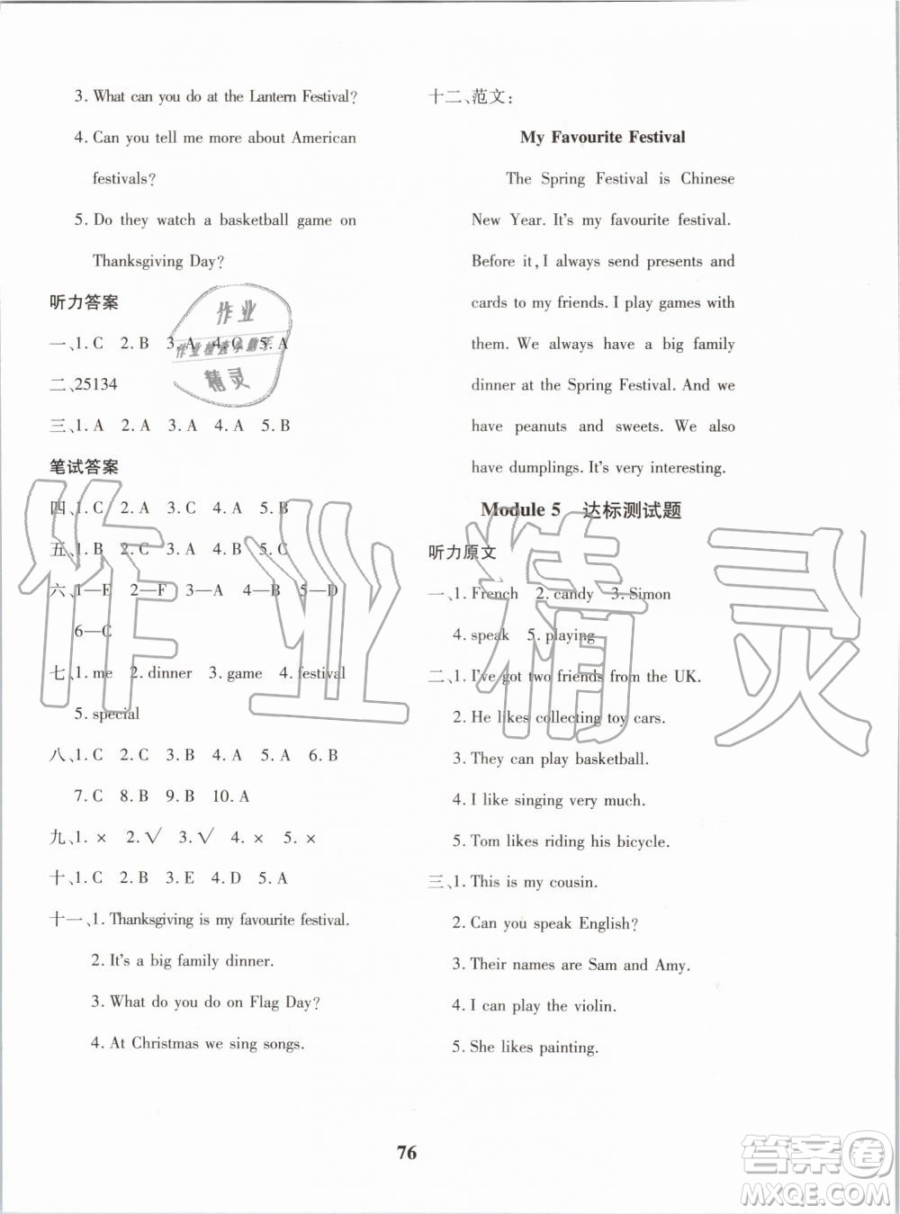 2019年黃岡360定制密卷英語(yǔ)六年級(jí)上冊(cè)WY外研版參考答案